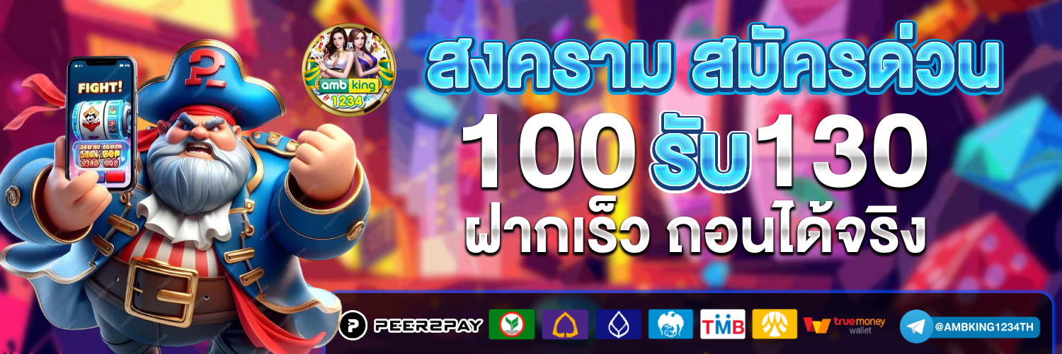 พนันออนไลน์เครดิตฟรี - แบนเนอร์โปรโมชั่น