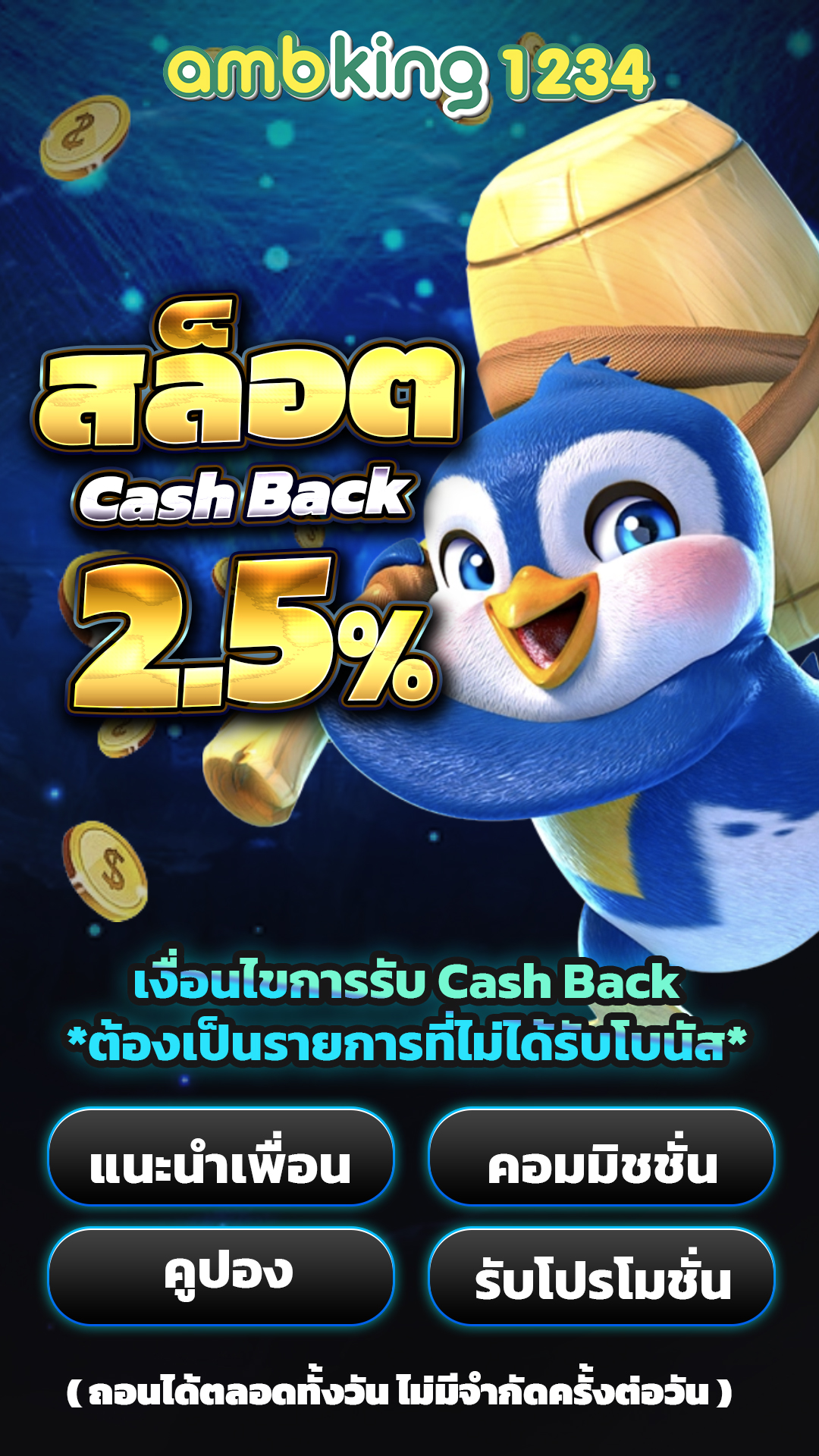 เว็บเจ้าสัว ดีไหม - แบนเนอร์โปรโมชั่น