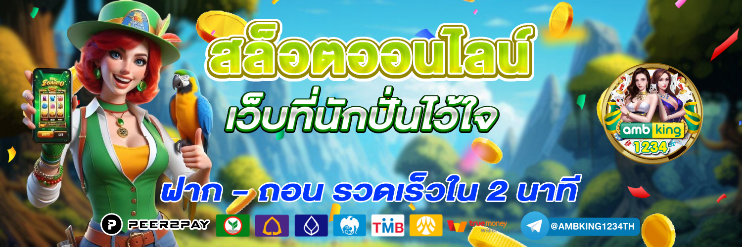 สล็อตเติมวอเลท - แบนเนอร์โปรโมชั่น
