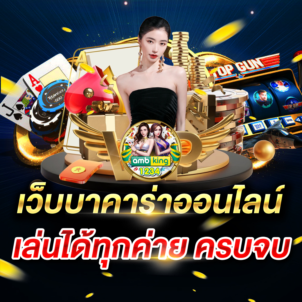 เว็บตรงอันดับ1 - แบนเนอร์โปรโมชั่น