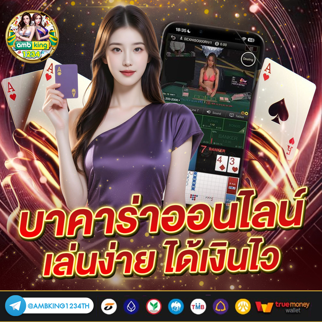 บาคาร่า 888 - แบนเนอร์โปรโมชั่น