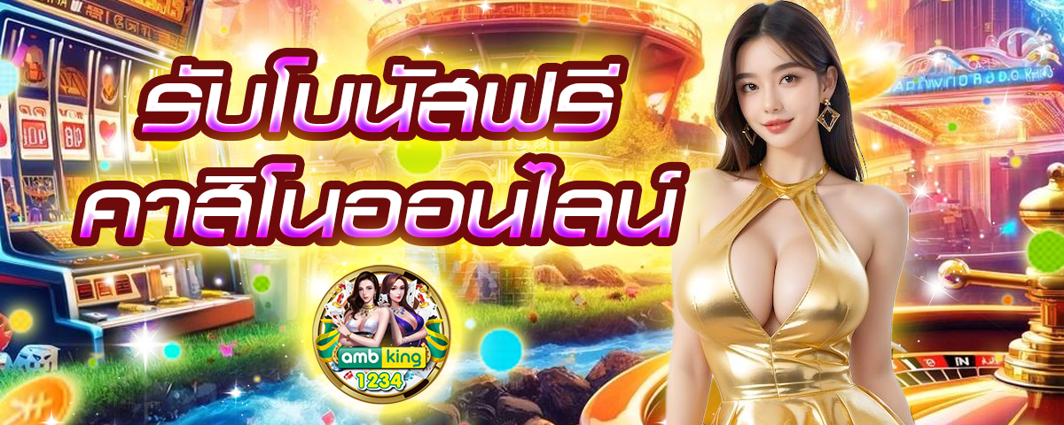 เว็บหวยเจ้าสัว - แบนเนอร์โปรโมชั่น