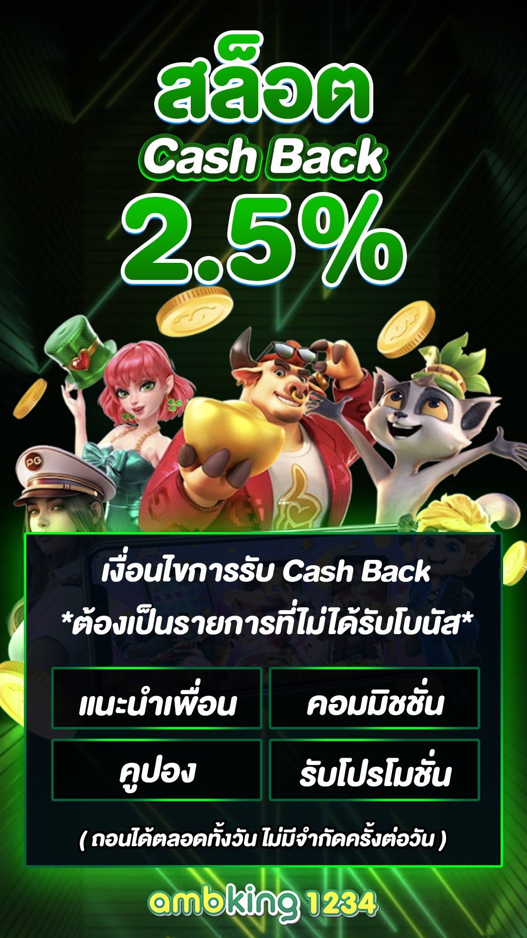 เว็บเกมออนไลน์ได้เงินจริง - แบนเนอร์โปรโมชั่น