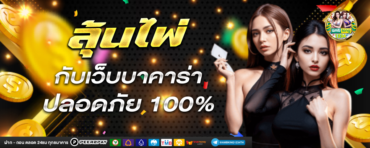 เว็บตรง ฝากถอน ไม่มี ขั้น ต่ํา วอ เลท - แบนเนอร์โปรโมชั่น