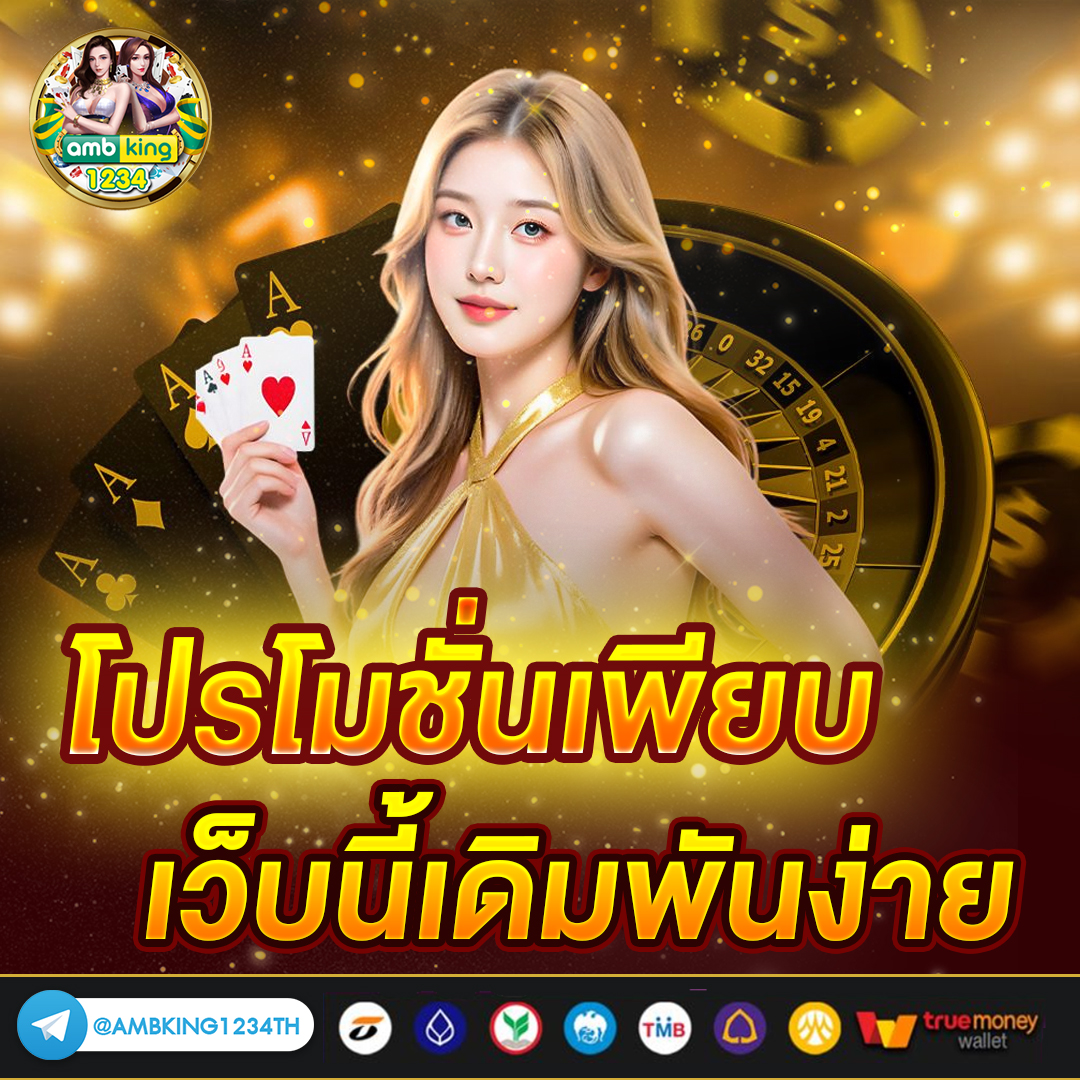 สมัครเว็บ พนันออนไลน์ - แบนเนอร์โปรโมชั่น