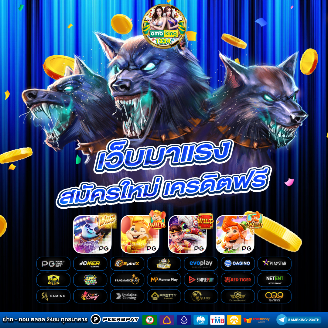 เวปพนัน - แบนเนอร์โปรโมชั่น