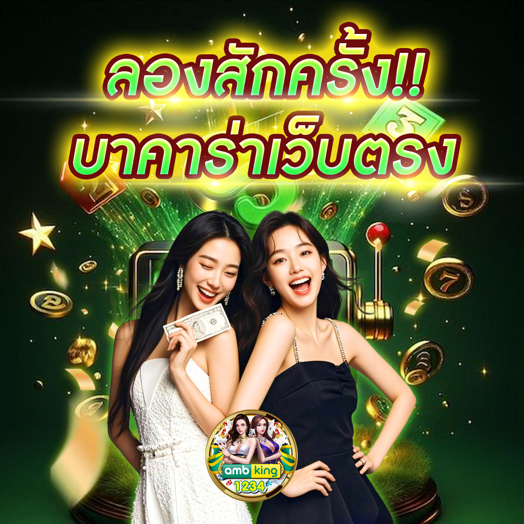 เกมสล๊อต - แบนเนอร์โปรโมชั่น