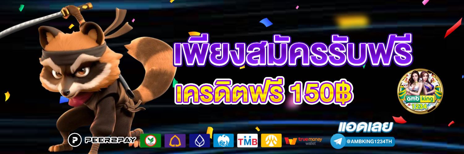 แตกดีสล็อต - แบนเนอร์โปรโมชั่น