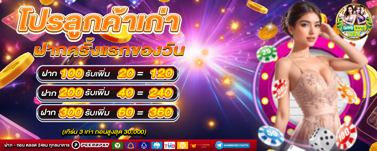 เว็บตรงวอลเล็ต - แบนเนอร์โปรโมชั่น