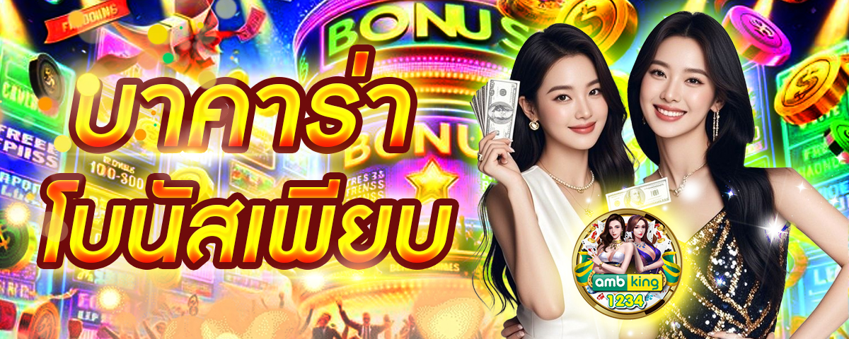 คาสิโน ทรูวอลเล็ต - แบนเนอร์โปรโมชั่น
