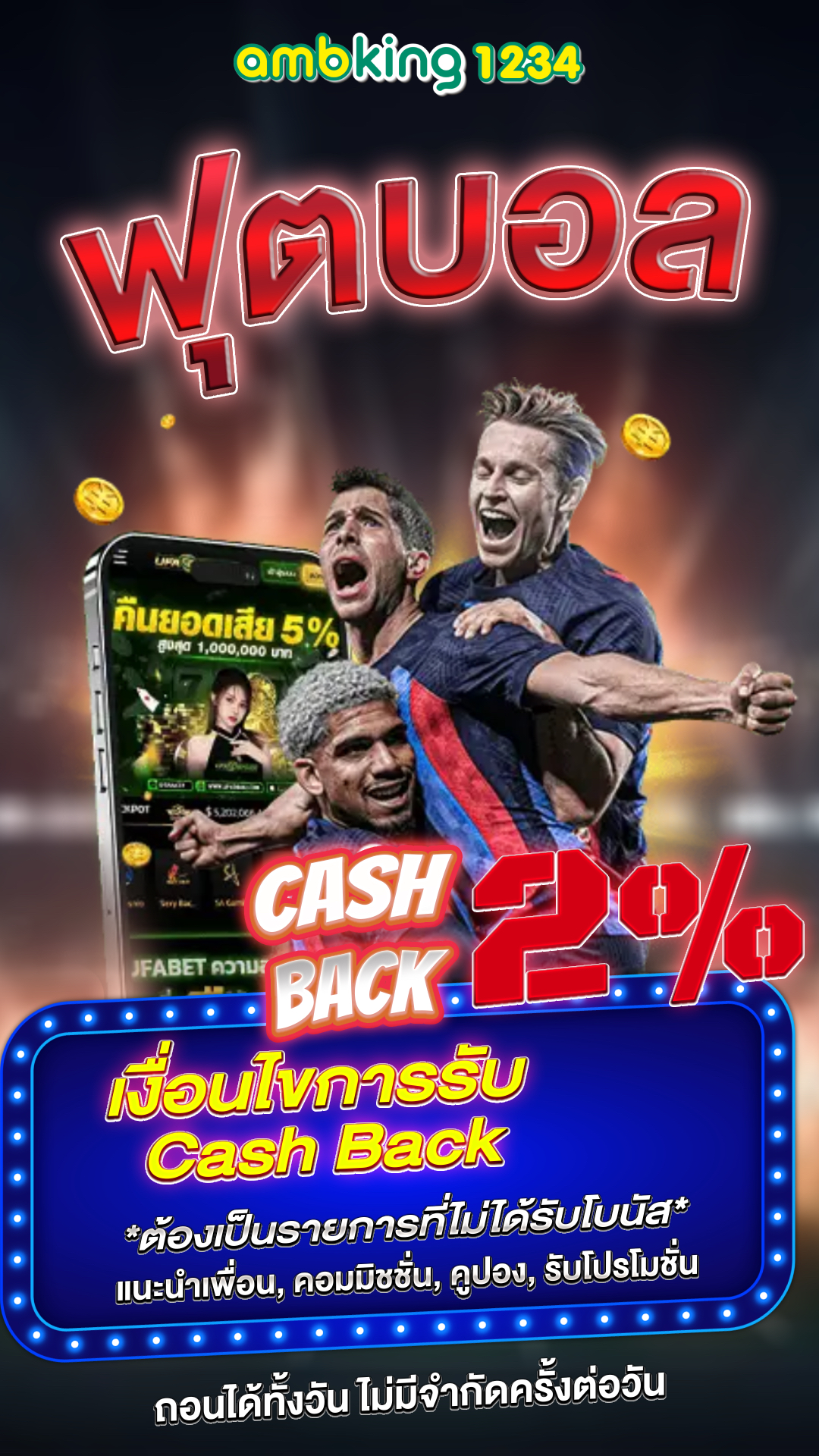 ฝาก ถอน ไม่มี ขั้น ต่ํา - แบนเนอร์โปรโมชั่น