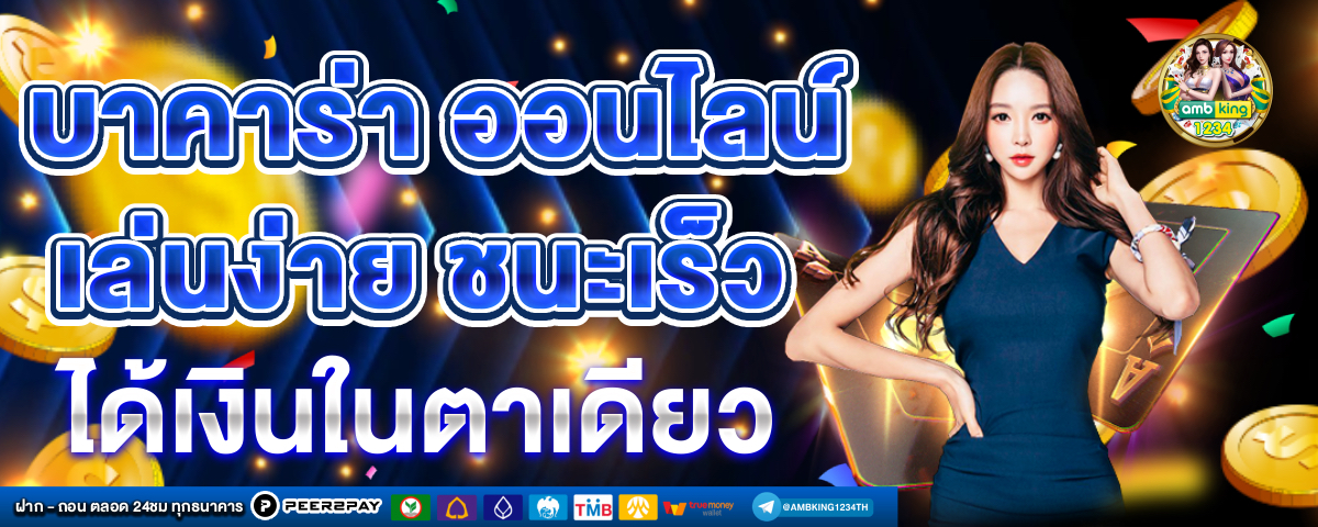 ฝากวอเลท - แบนเนอร์โปรโมชั่น