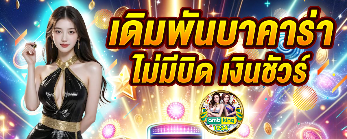 ทางเข้า slot game - แบนเนอร์โปรโมชั่น