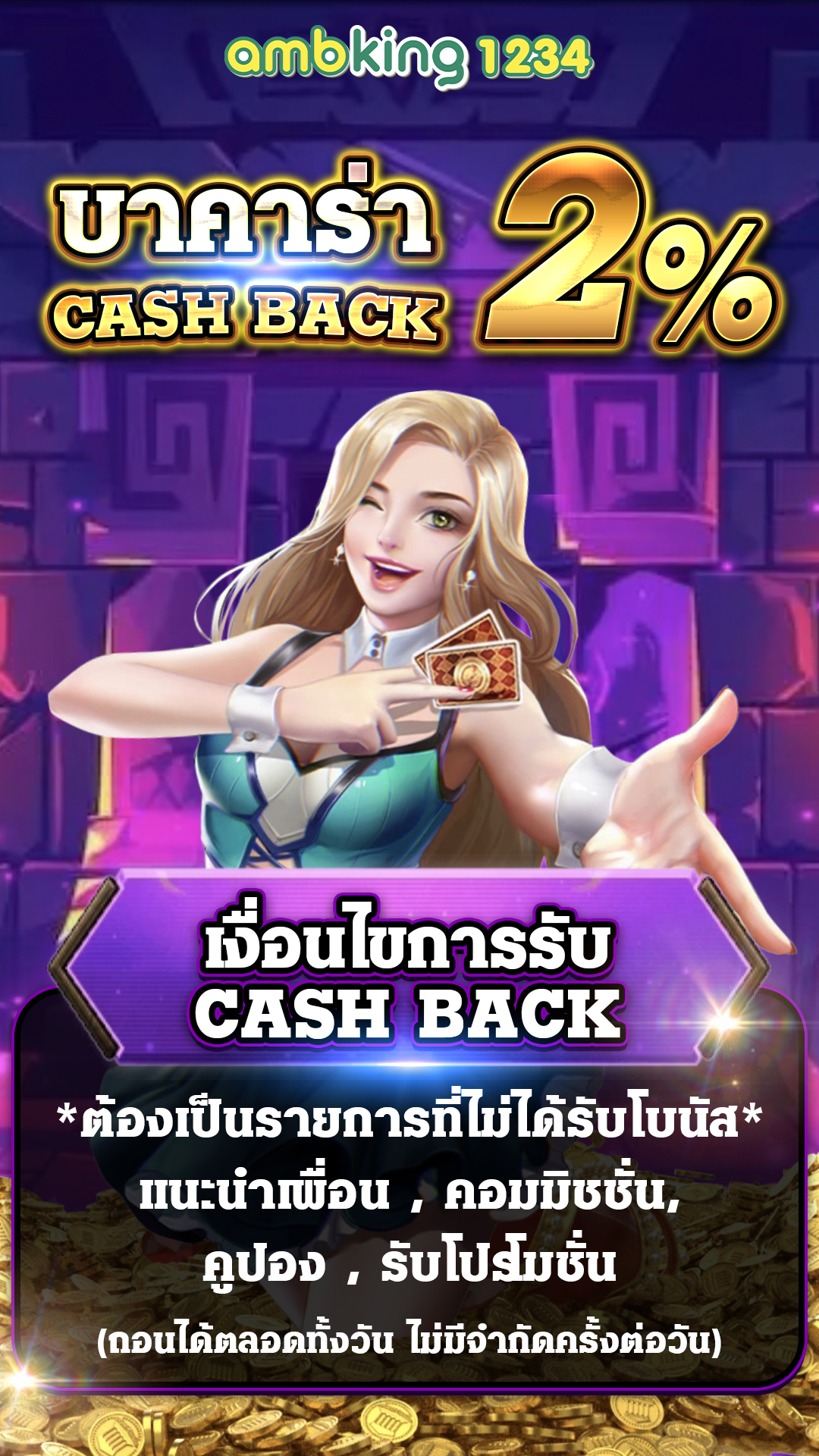 เวลาเกมแตก - แบนเนอร์โปรโมชั่น