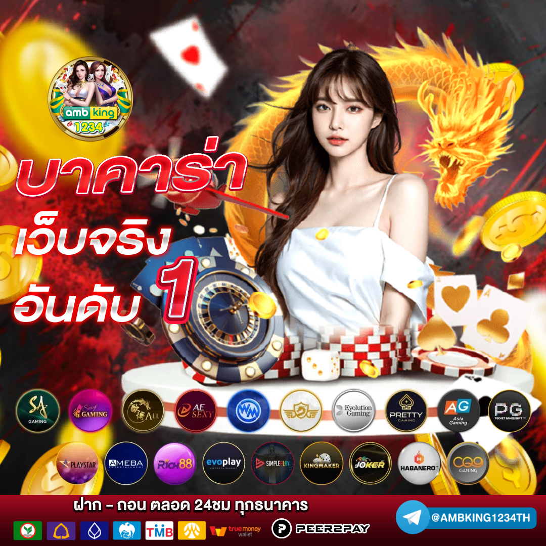 บาคาราออนไลน์ - แบนเนอร์โปรโมชั่น