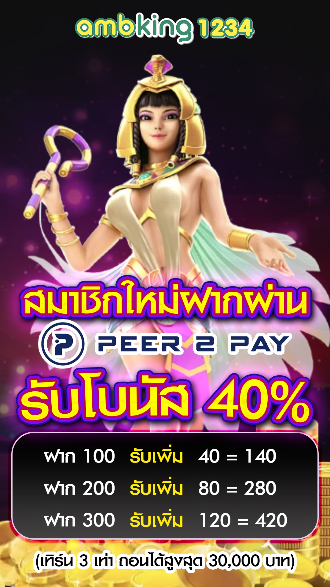 เว็บตรงแตกหนัก - แบนเนอร์โปรโมชั่น