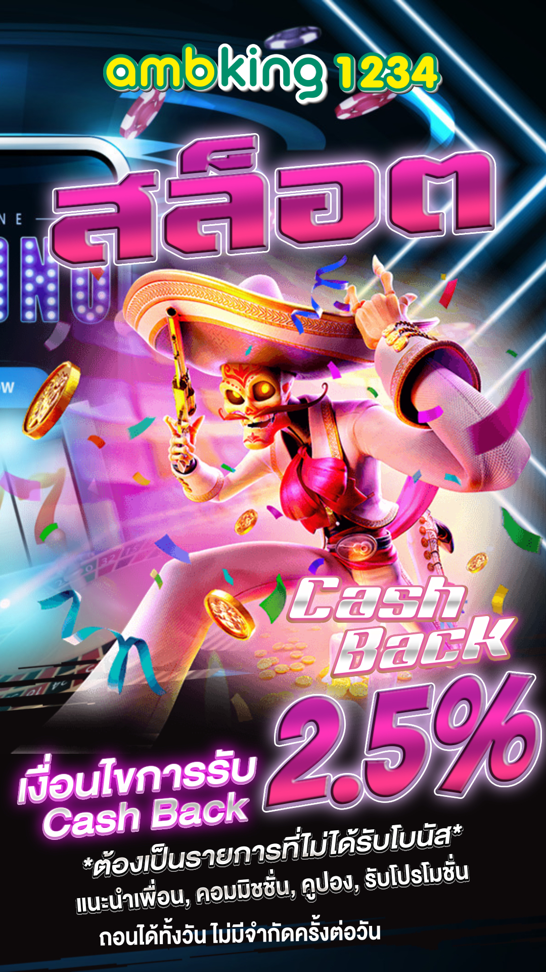 ทรูเช็คยอดเงิน - แบนเนอร์โปรโมชั่น