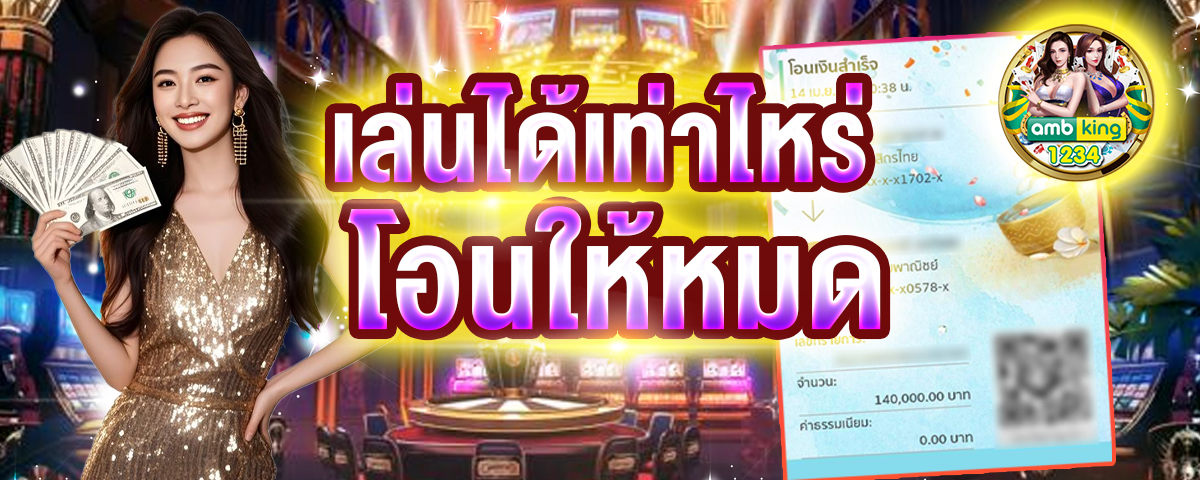 โปร ทุน น้อย ฝาก 1 บาท - แบนเนอร์โปรโมชั่น