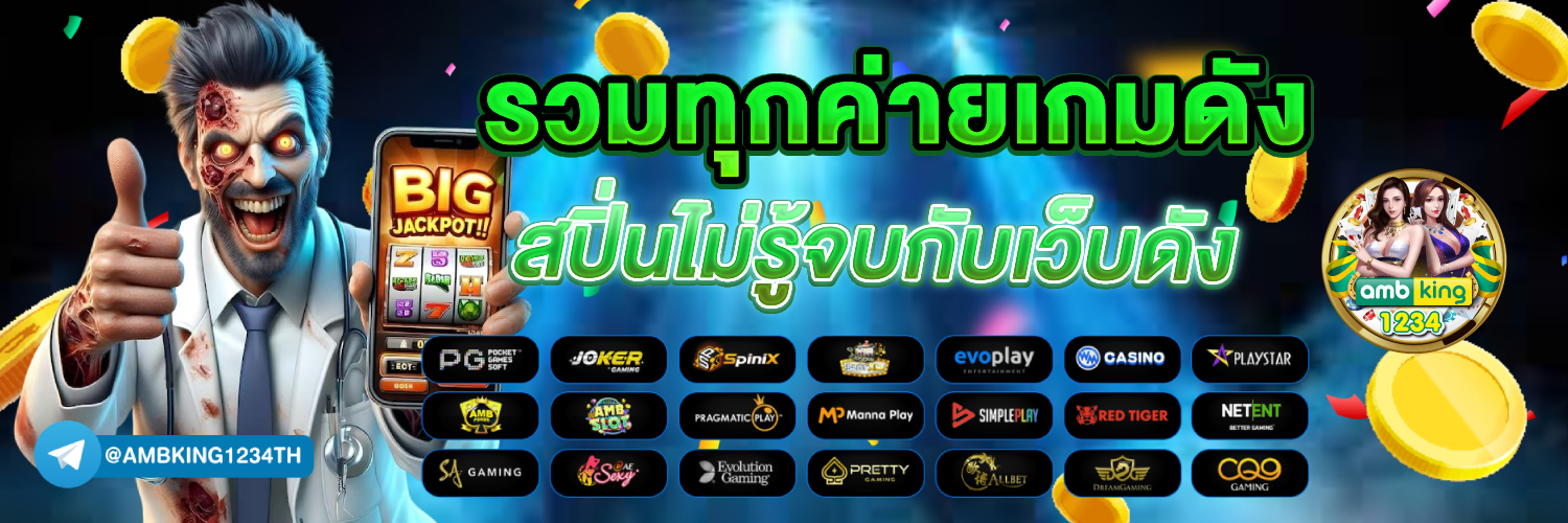 เกมส์สล็อตได้เงินจริง 888 เว็บตรง - แบนเนอร์โปรโมชั่น