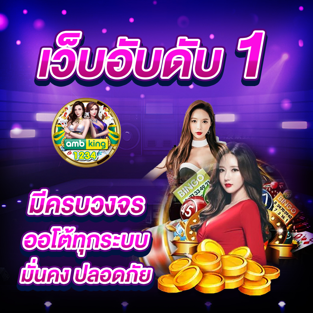 เว็บพนันที่คนเล่นเยอะที่สุด - แบนเนอร์โปรโมชั่น