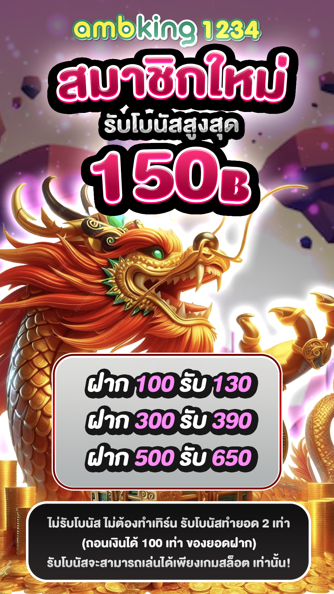 เว็บใหญ่ ฝากถอน ไม่มี ขั้นต่ํา - แบนเนอร์โปรโมชั่น