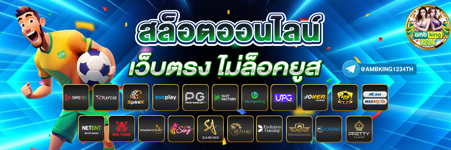 เว็บ พนันออนไลน์ ของ แท้ ไม่ล็อค ยู ส - แบนเนอร์โปรโมชั่น