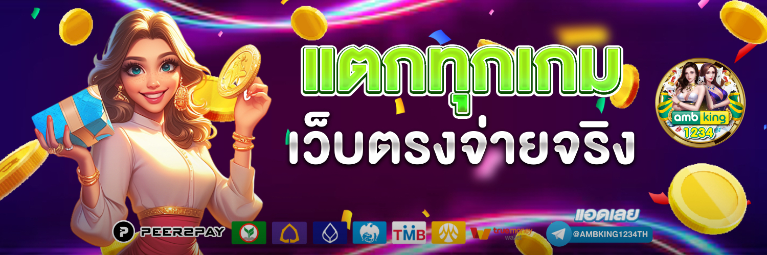 ยูฟ่ารับวอเลท - แบนเนอร์โปรโมชั่น