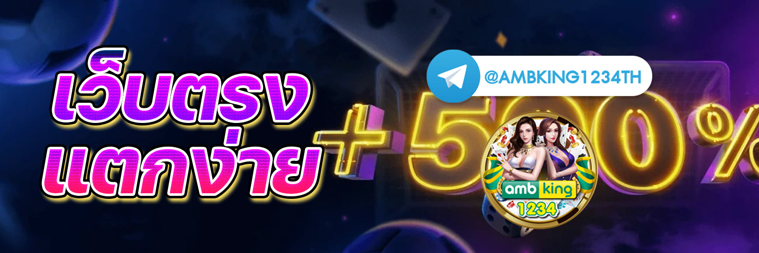 จัดอันดับเว็บพนันออนไลน์ - แบนเนอร์โปรโมชั่น