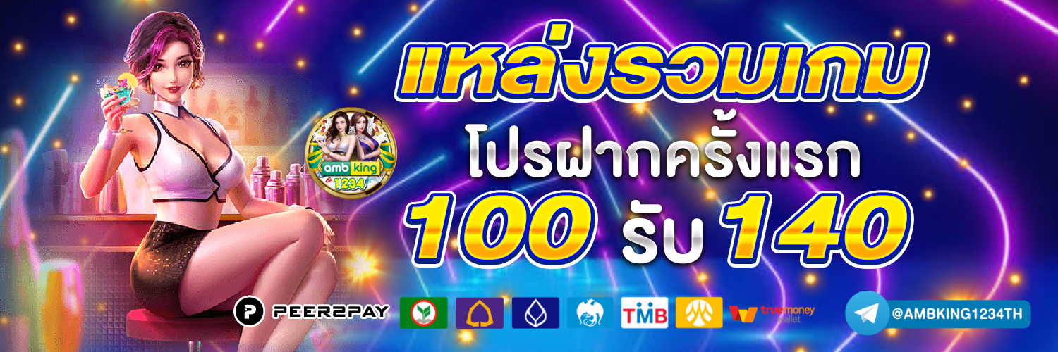 เว็บอันดับ 1 - แบนเนอร์โปรโมชั่น