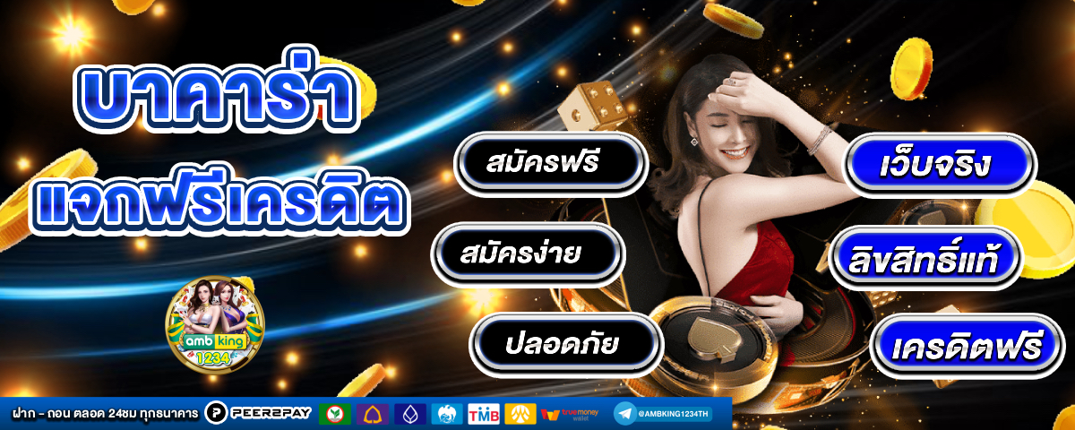 เกมส์ slot - แบนเนอร์โปรโมชั่น