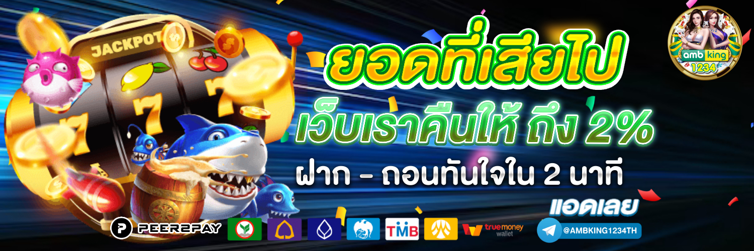 www.สล็อตเว็บตรง - แบนเนอร์โปรโมชั่น