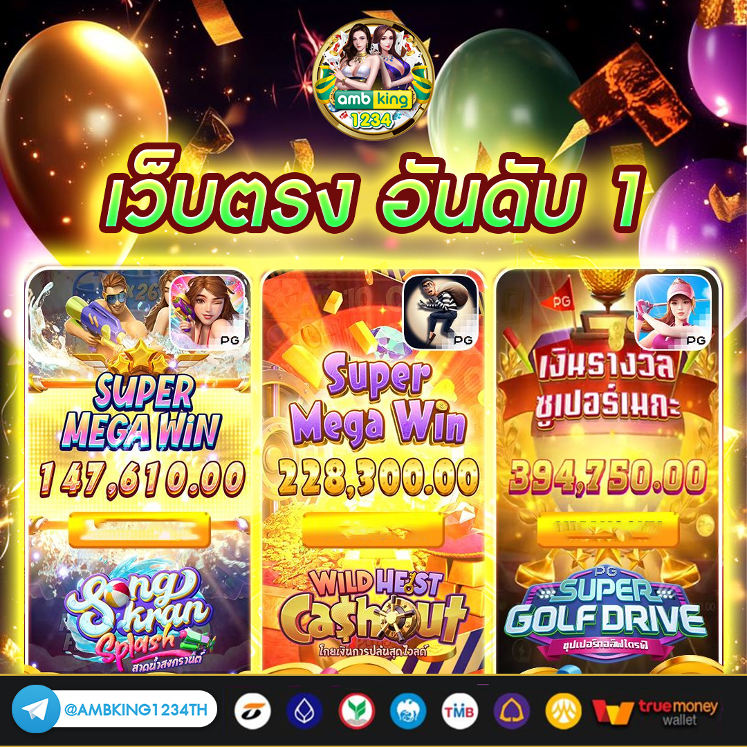 เว็บตรง ต่างประเทศ - แบนเนอร์โปรโมชั่น