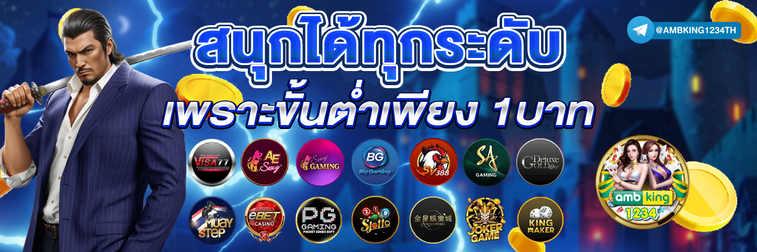 สล็อตถอนขั้นต่ํา1บาท - แบนเนอร์โปรโมชั่น