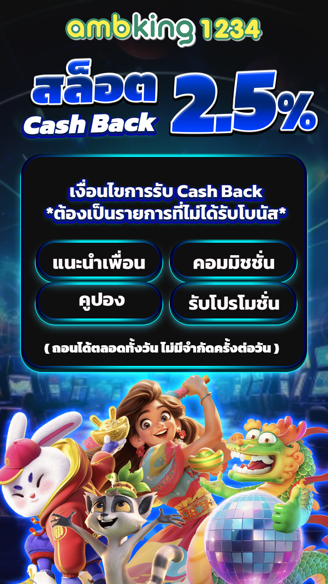 บอลสูงต่ำวันนี้ - แบนเนอร์โปรโมชั่น