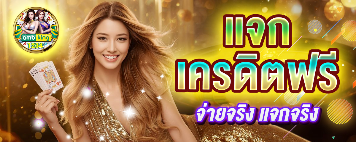 ้เกมสล็อต - แบนเนอร์โปรโมชั่น