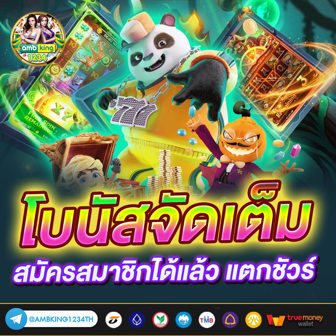 ฝากถอนไม่มีขั้น - แบนเนอร์โปรโมชั่น