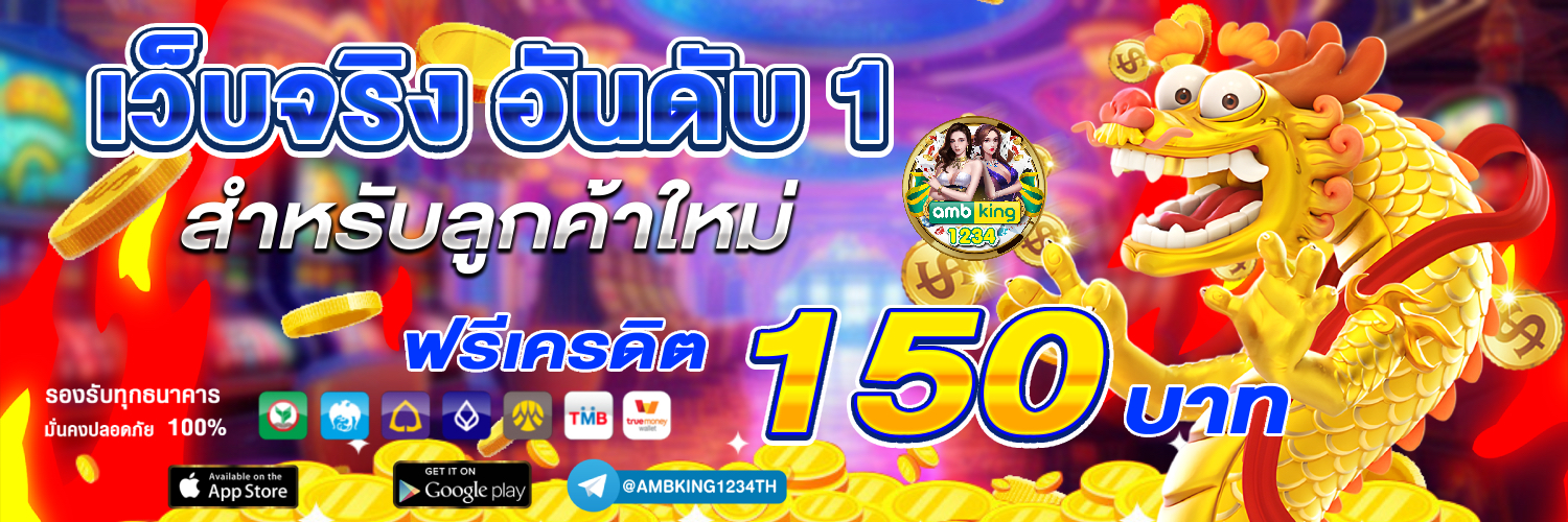 เกมสล็อตแตกดีที่สุด - แบนเนอร์โปรโมชั่น