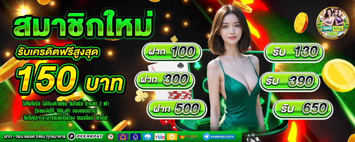 10 อันดับเว็บพนันออนไลน์ - แบนเนอร์โปรโมชั่น
