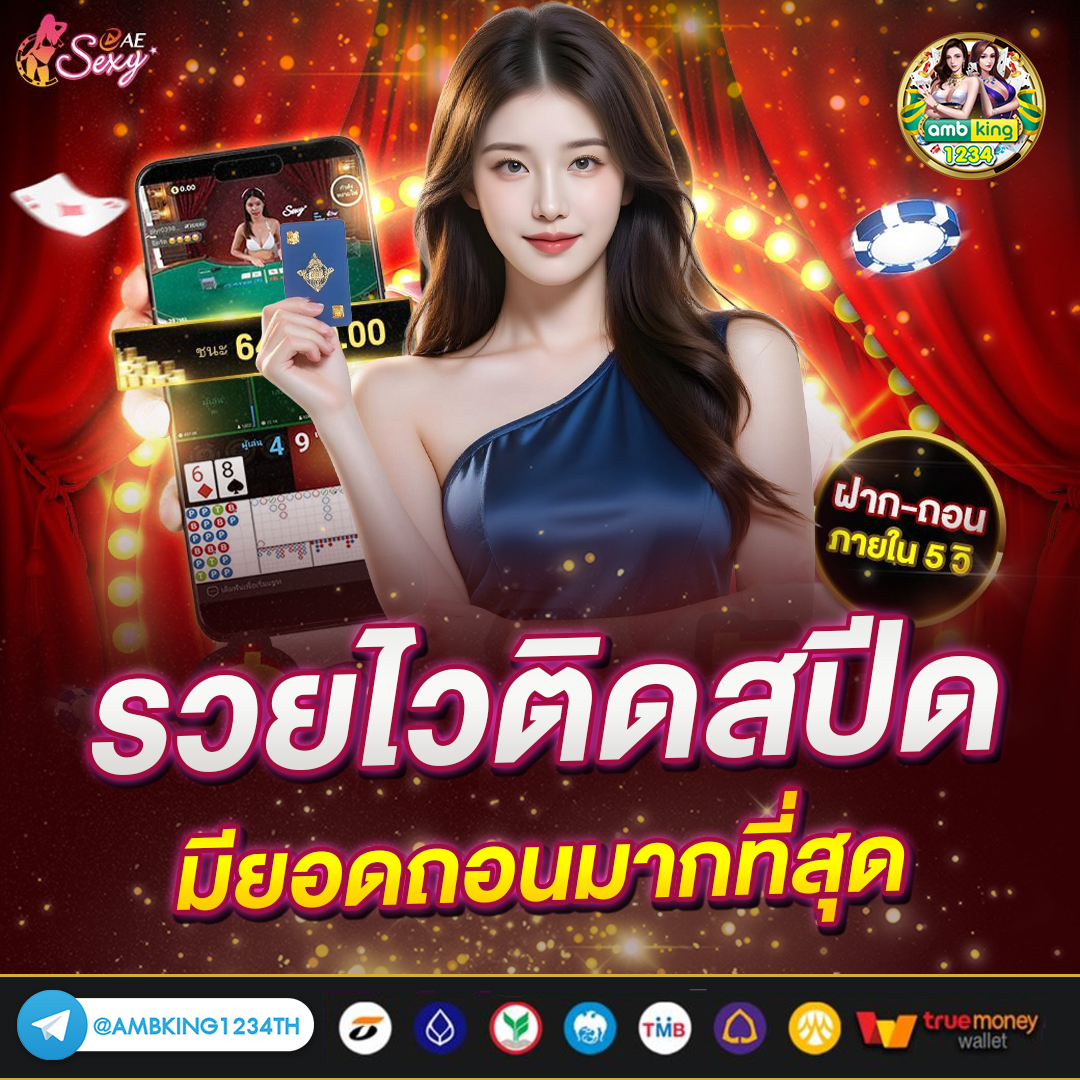 ทรูวอเลทสล็อต - แบนเนอร์โปรโมชั่น