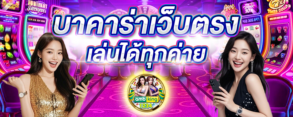 เว็บนอก ลิขสิทธิ์แท้ - แบนเนอร์โปรโมชั่น