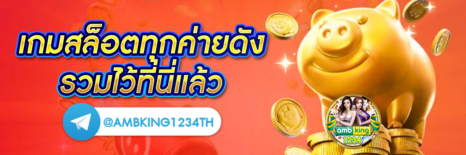 เว็บตรงเว็บนอก - แบนเนอร์โปรโมชั่น