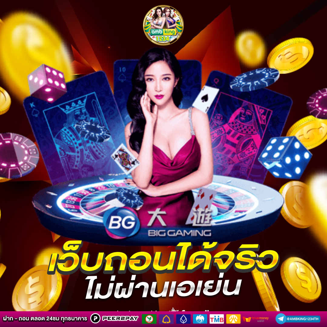 เว็บคาสิโน เชื่อถือได้ - แบนเนอร์โปรโมชั่น