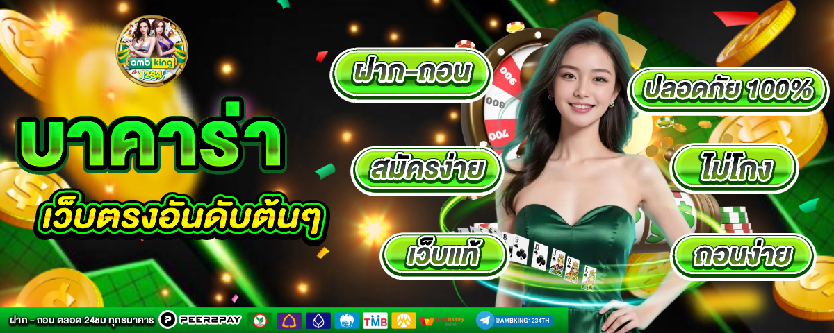 ฝากน้อยถอนไม่อั้น - แบนเนอร์โปรโมชั่น