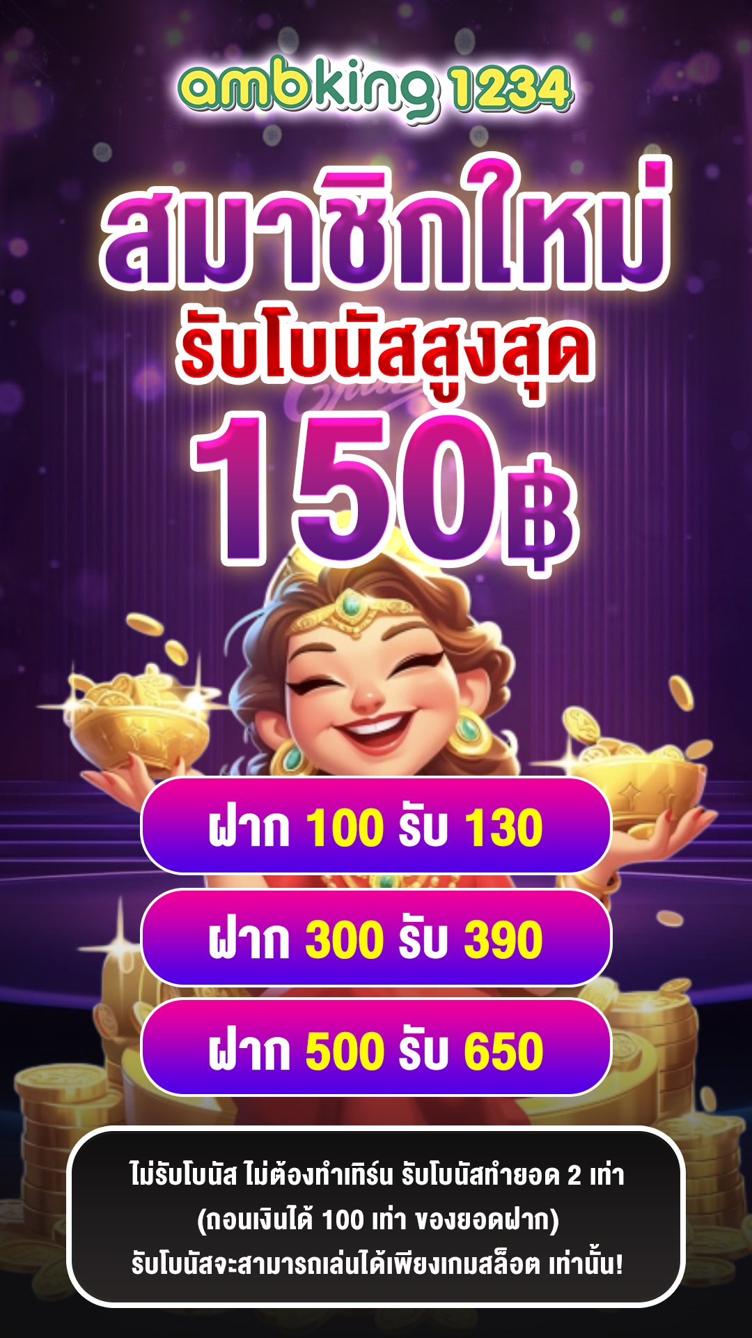 สต๊อต - แบนเนอร์โปรโมชั่น