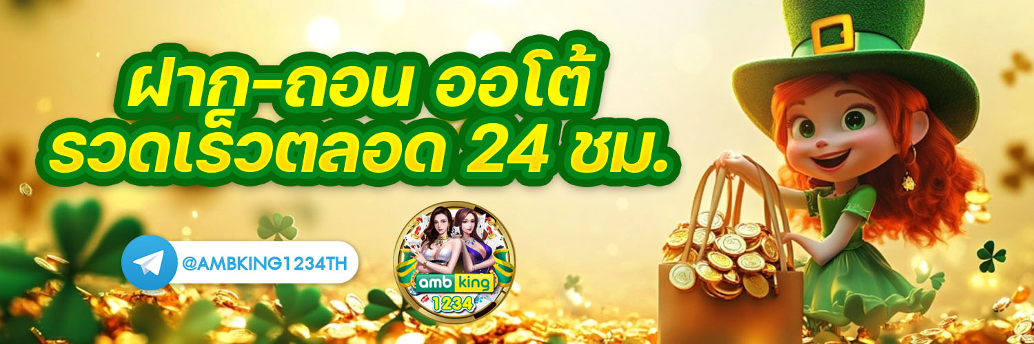 เว็บพนันอันดับ 1 ของโลก - แบนเนอร์โปรโมชั่น