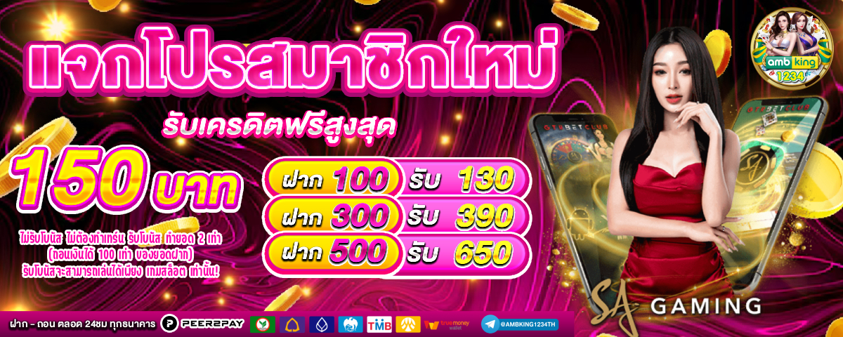 เกมสล็อต - แบนเนอร์โปรโมชั่น