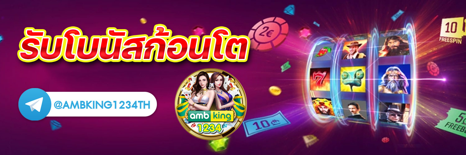 เว็บสล็อตสมัครแล้วได้เครดิตฟรี - แบนเนอร์โปรโมชั่น