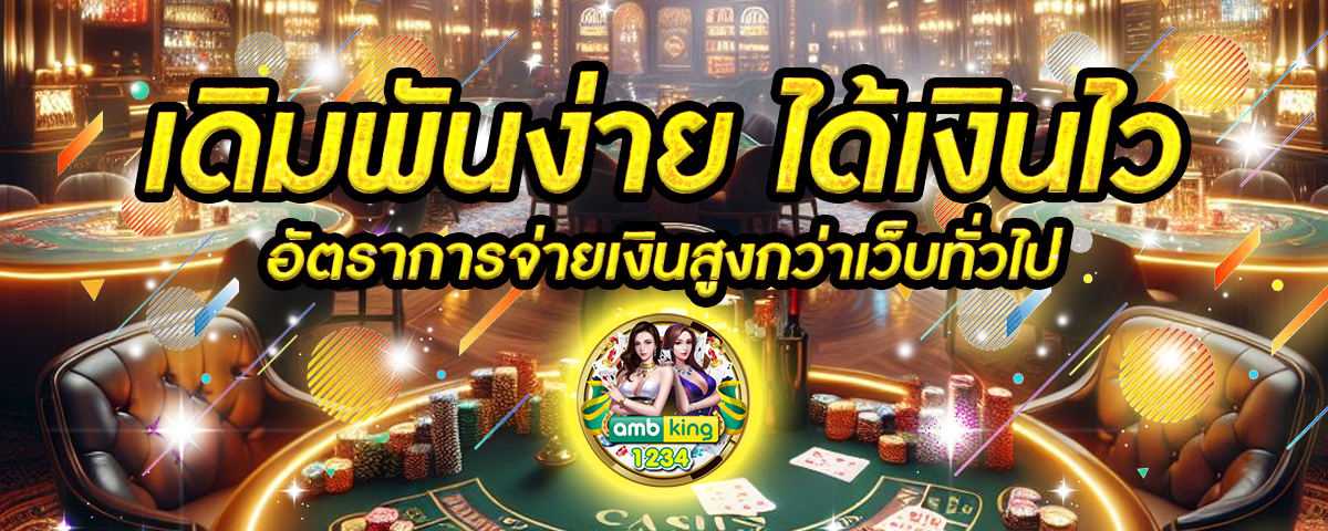 ไทเกอร์77 - แบนเนอร์โปรโมชั่น