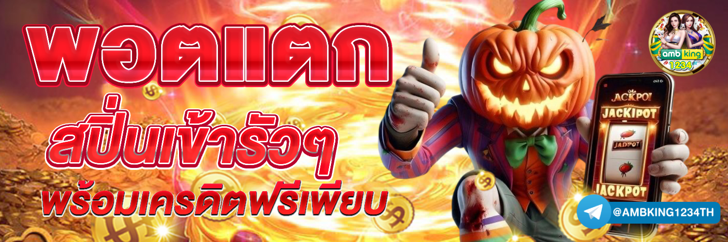 เว็บสล็อต อันดับ 1 ของโลก - แบนเนอร์โปรโมชั่น