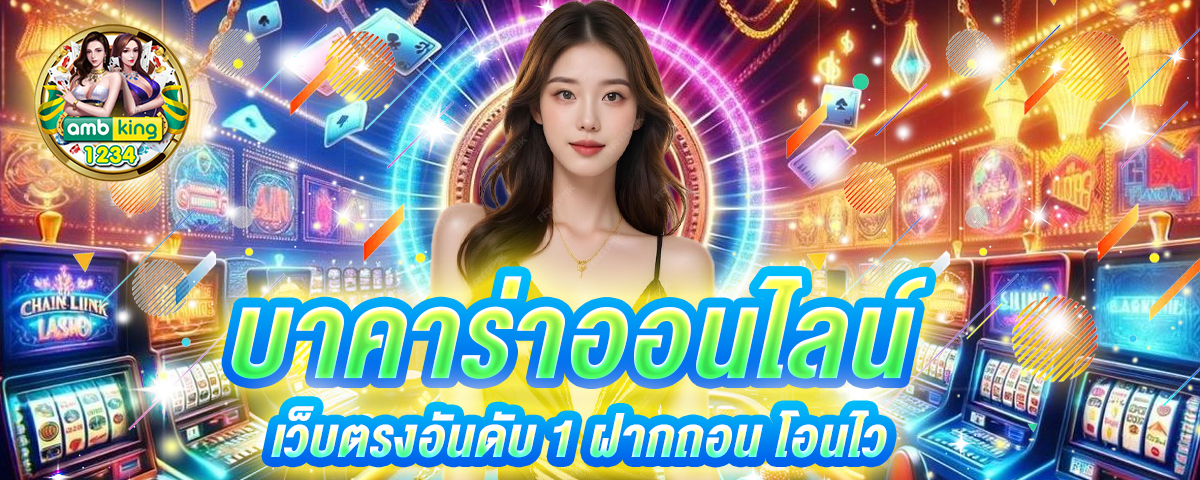 เว็บพนันที่ดีที่สุดในไทย - แบนเนอร์โปรโมชั่น